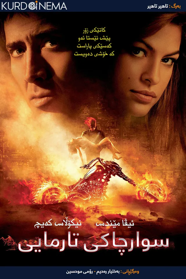 Ghost Rider (2007)